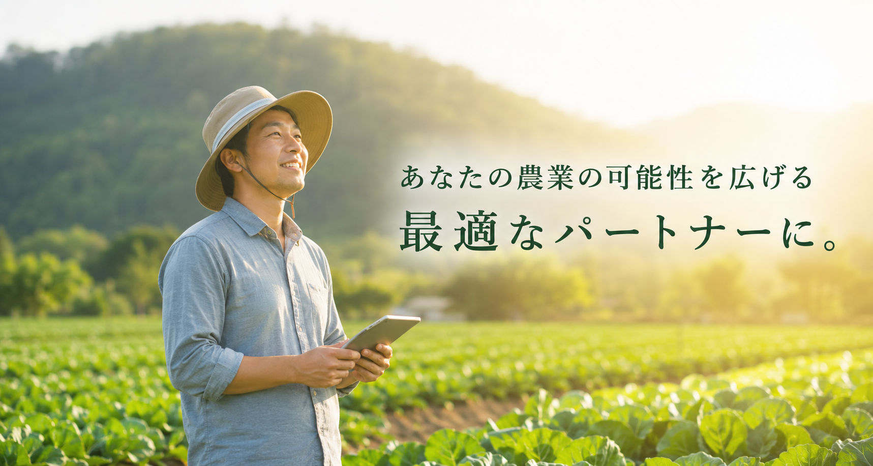 農業コンサルお問い合わせ